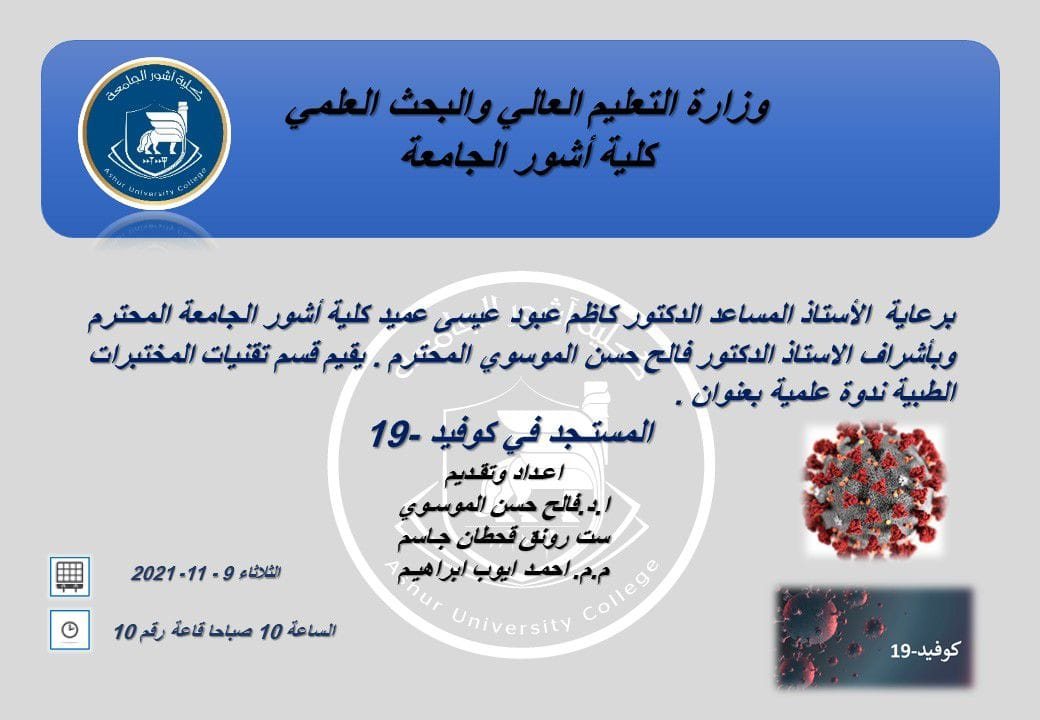 ندوة علمية 