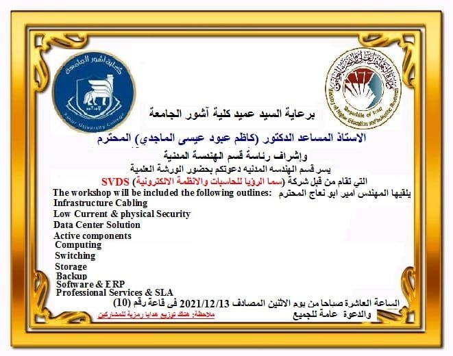ندوة علمية لقسم الهندسة المدنية