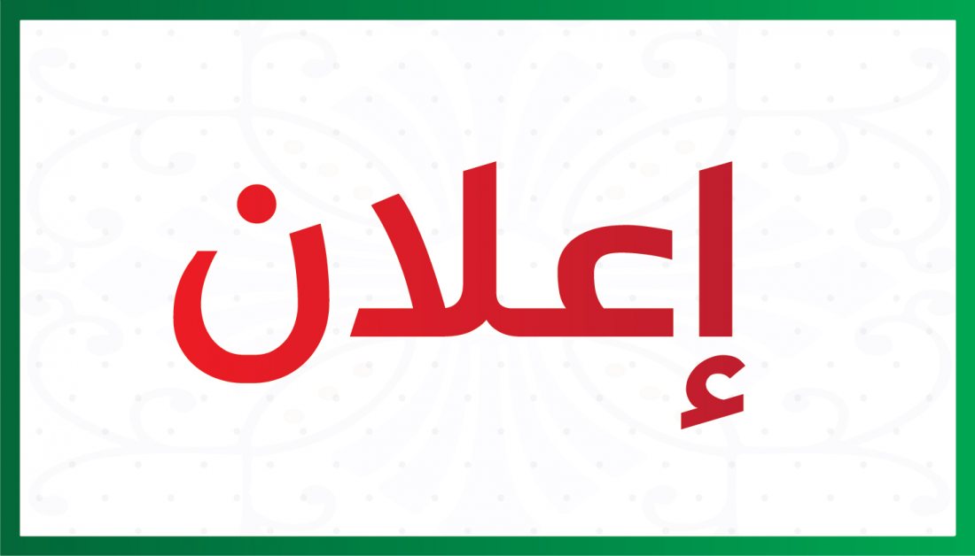 اعلان