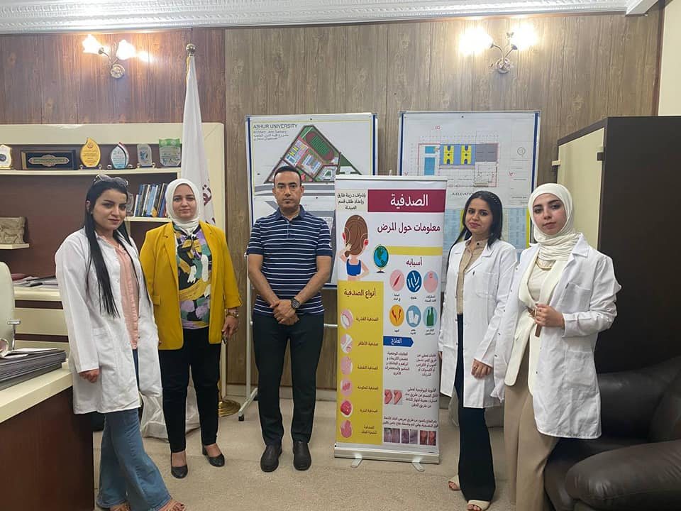 حملة توعية عن مرض الصدفية