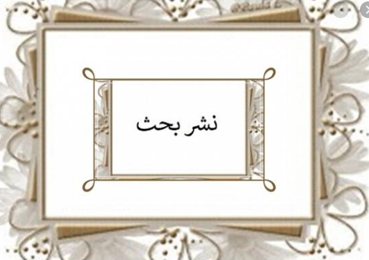 نشر بحوث