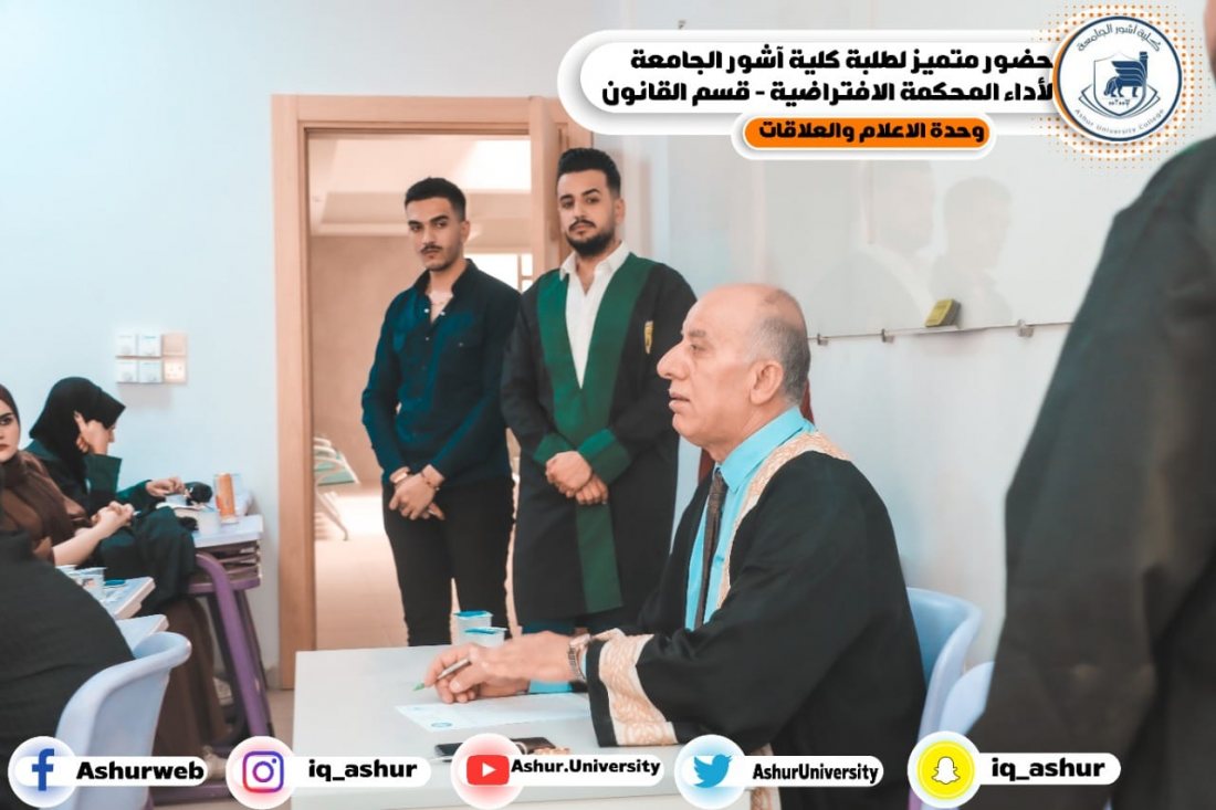  امتحان مادة المحكمة الافتراضية لطلبة قسم القانون