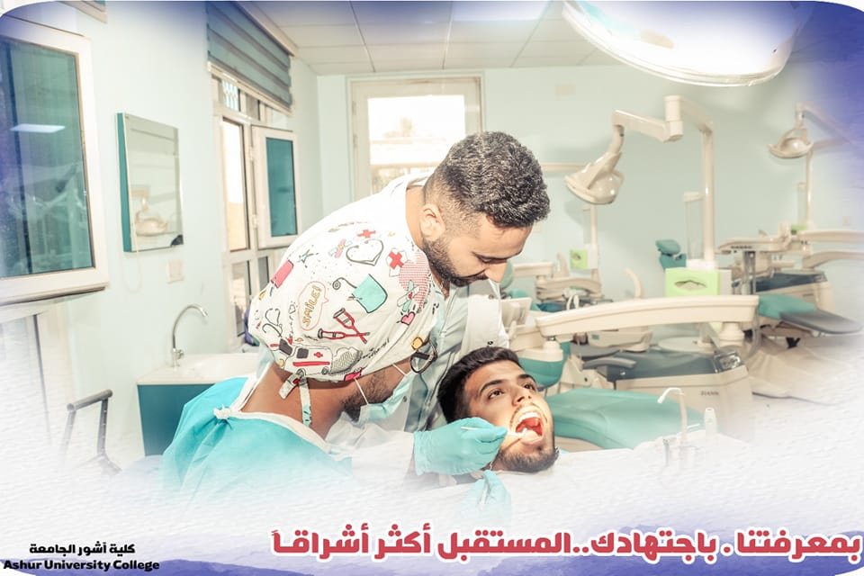 تهنئة لطلبة قسم طب الأسنان بمناسبة النجاح
