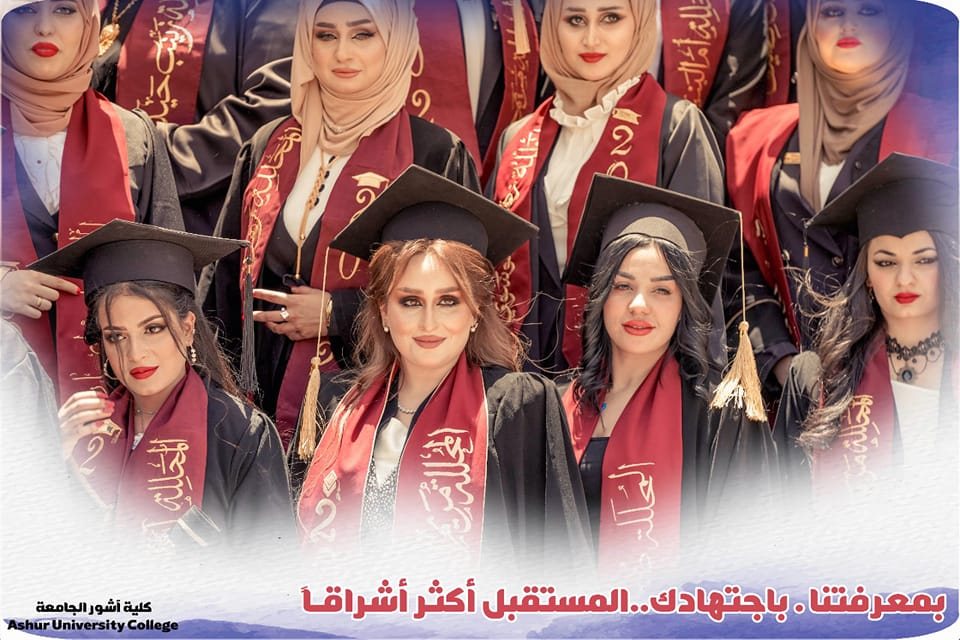 تهنئة لطلبة قسم تقنيات المختبرات الطبية بمناسبة النجاح