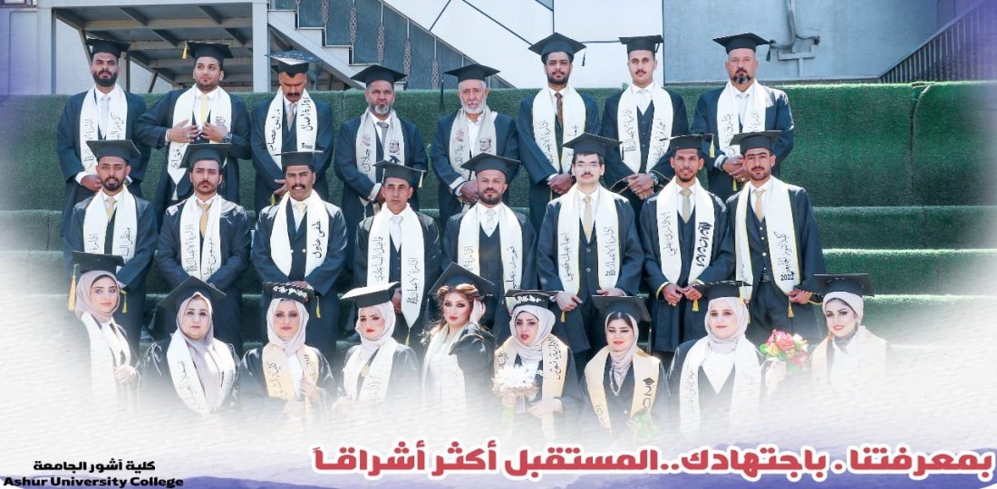 تهنئة لطلبة قسم  إدارة الاعمال بمناسبة النجاح