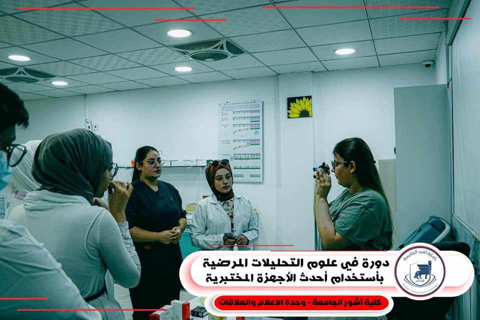دورة التحليلات المرضية
