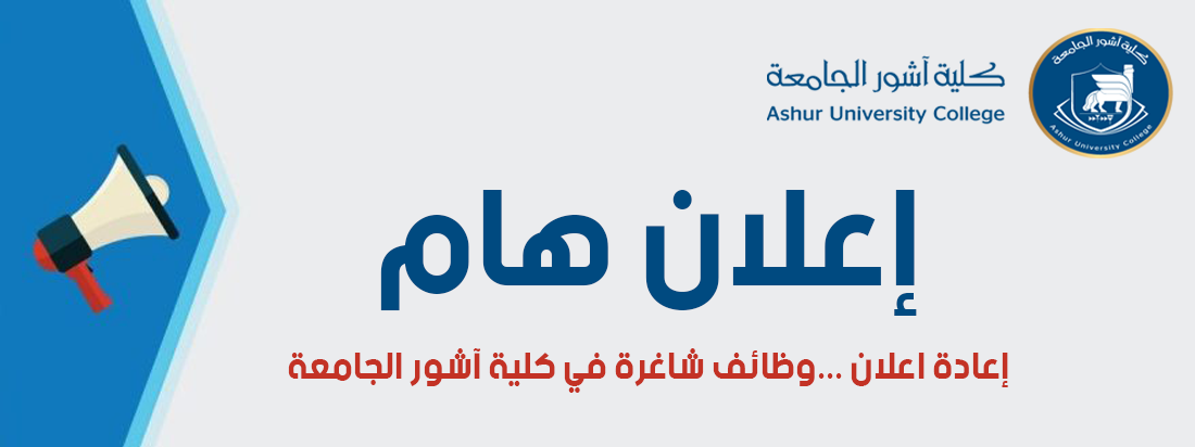 إعادة اعلان ...وظائف شاغرة