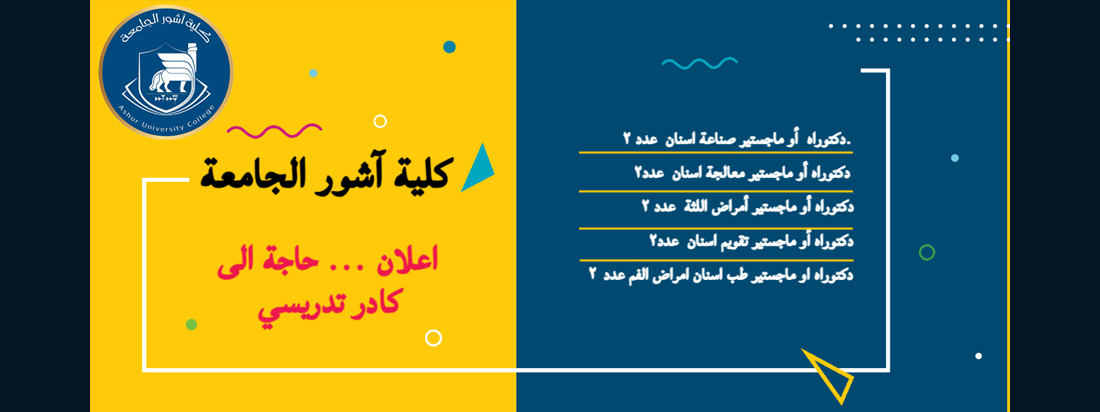 اعلان ... حاجة إلى كادر تدريسي
