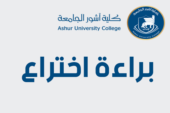 براءة اختراع