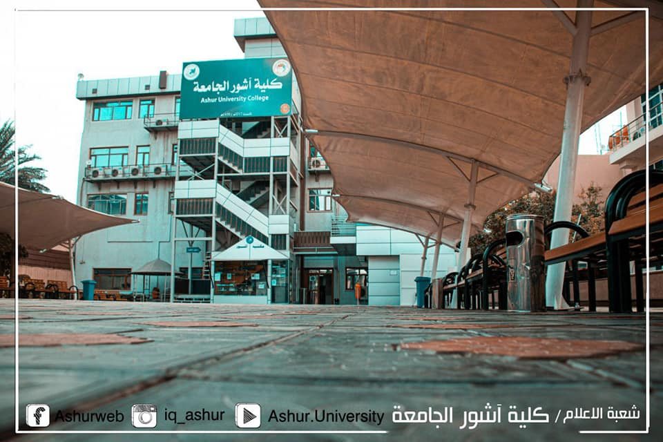 كلمة السيد عميد كلية آشور الجامعة بمناسبة بدء العام الدراسي الجديد