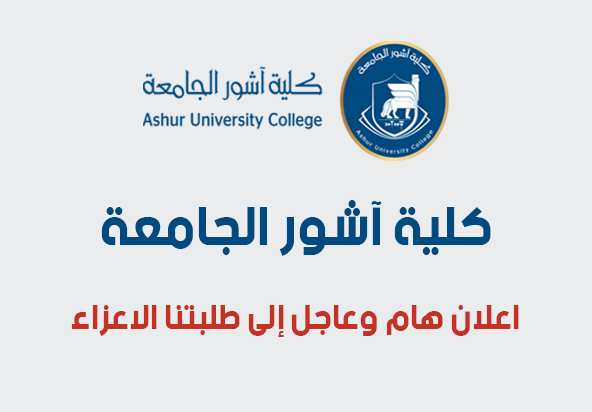 اعلان  ... هام وعاجل....   إلى طلبتنا الاعزاء