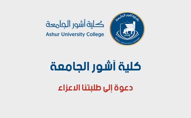 دعوة إلى طلبتنا الاعزاء