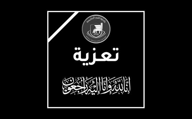تعزية 