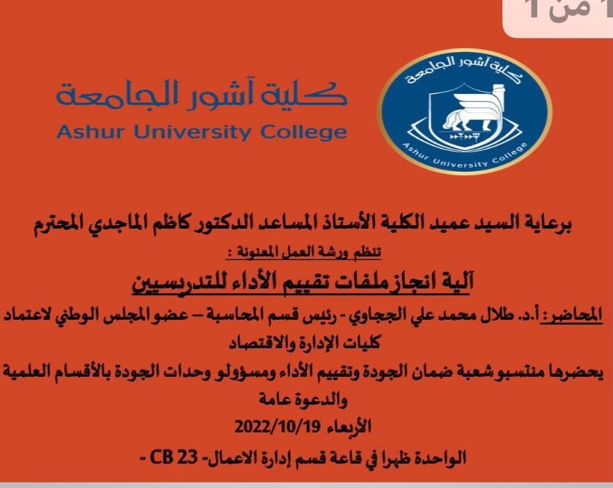 ورشة عمل لقسم الحاسبة
