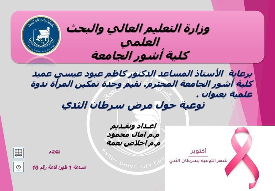 ندوة علمية