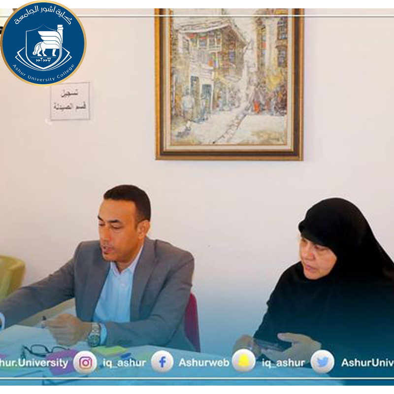 كلية آشور ضمان ومستقبل
