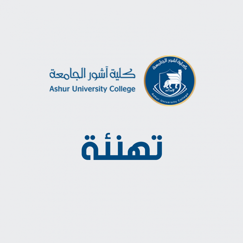تهنئة 