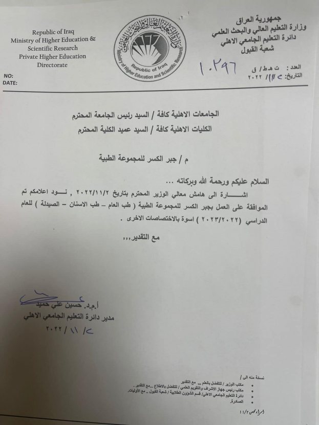 بشرى سارة للطلبة اصحاب معدل ٧٩.٥ فما فوق للتقديم على قسمي  طب الاسنان والصيدلة في كلية اشور الجامعة