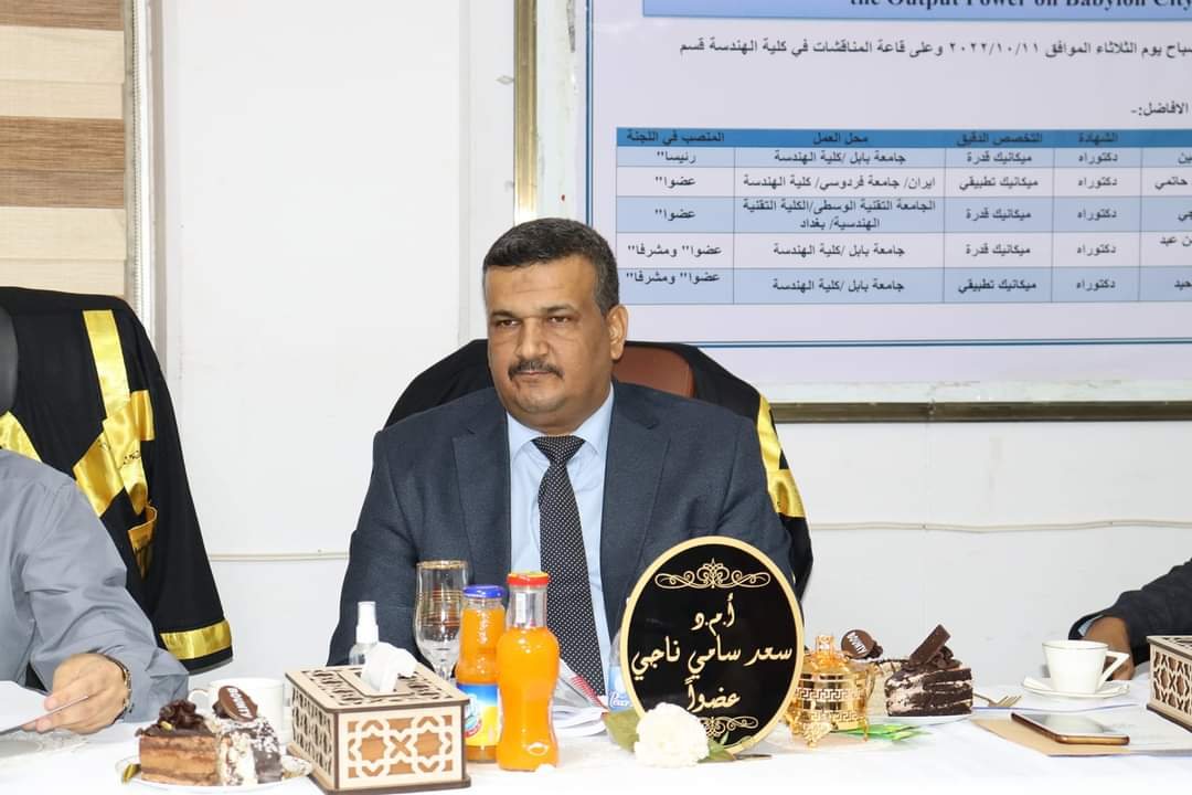 مناقشة رسالة ماجستير