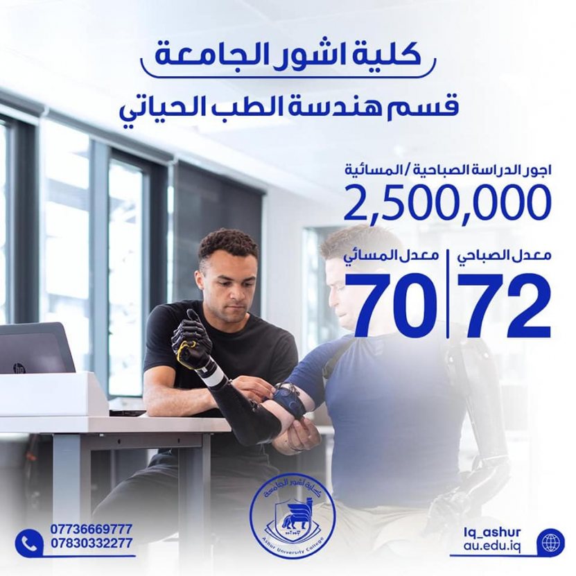 عزيزي الطالب ...اهلا بك في كلية آشور الجامعة  حيث المستقبل