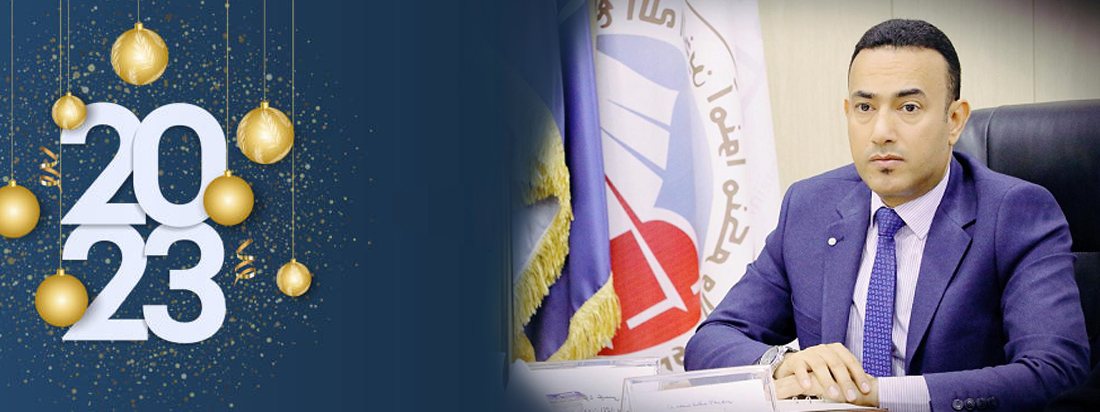 تهنئه بمناسبة العام الجديد ٢٠٢٣ 