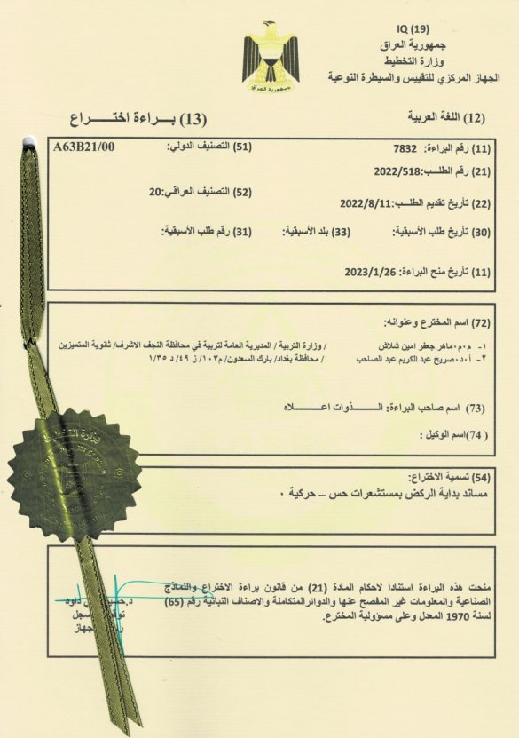 براءة اختراع 
