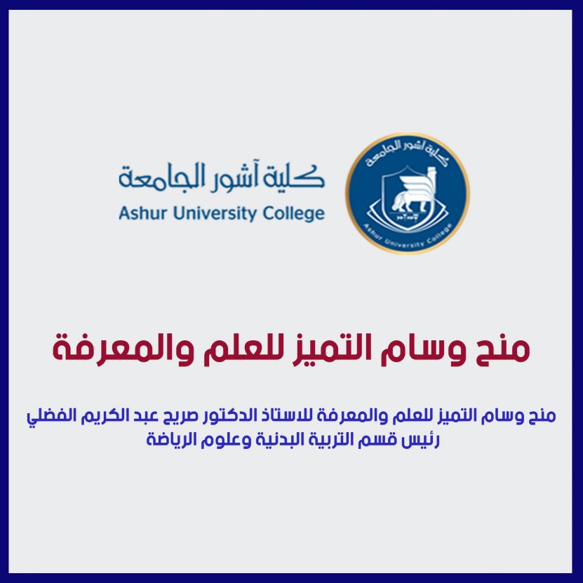 منح وسام التميز للعلم والمعرفة