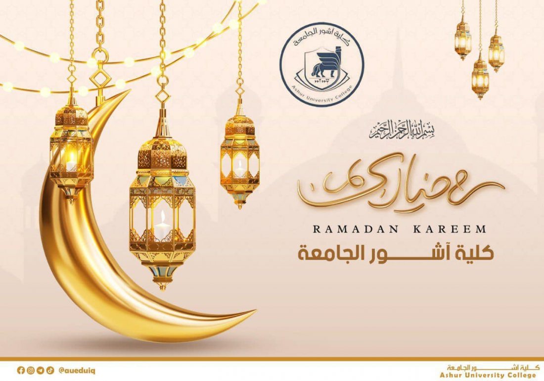بمناسبة حلول شهر رمضان المبارك