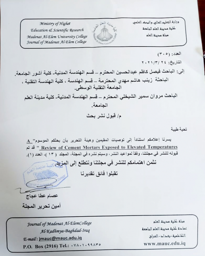 قبول نشر بحث