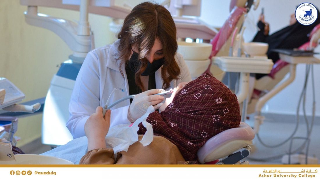 العيادات الطبية لقسم طب الأسنان لكلية آشــــــــــــور  الجامعة