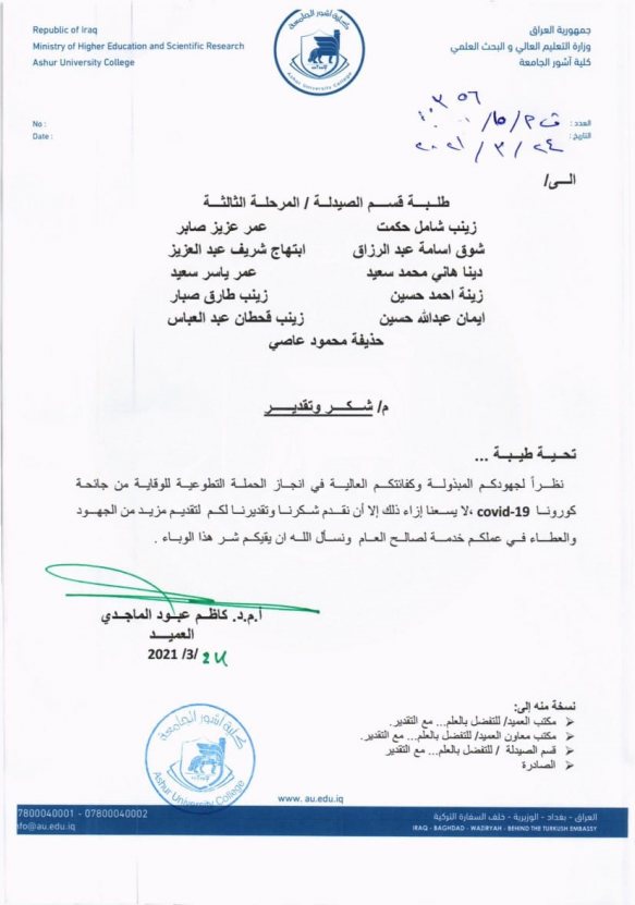 شكر وتقدير 