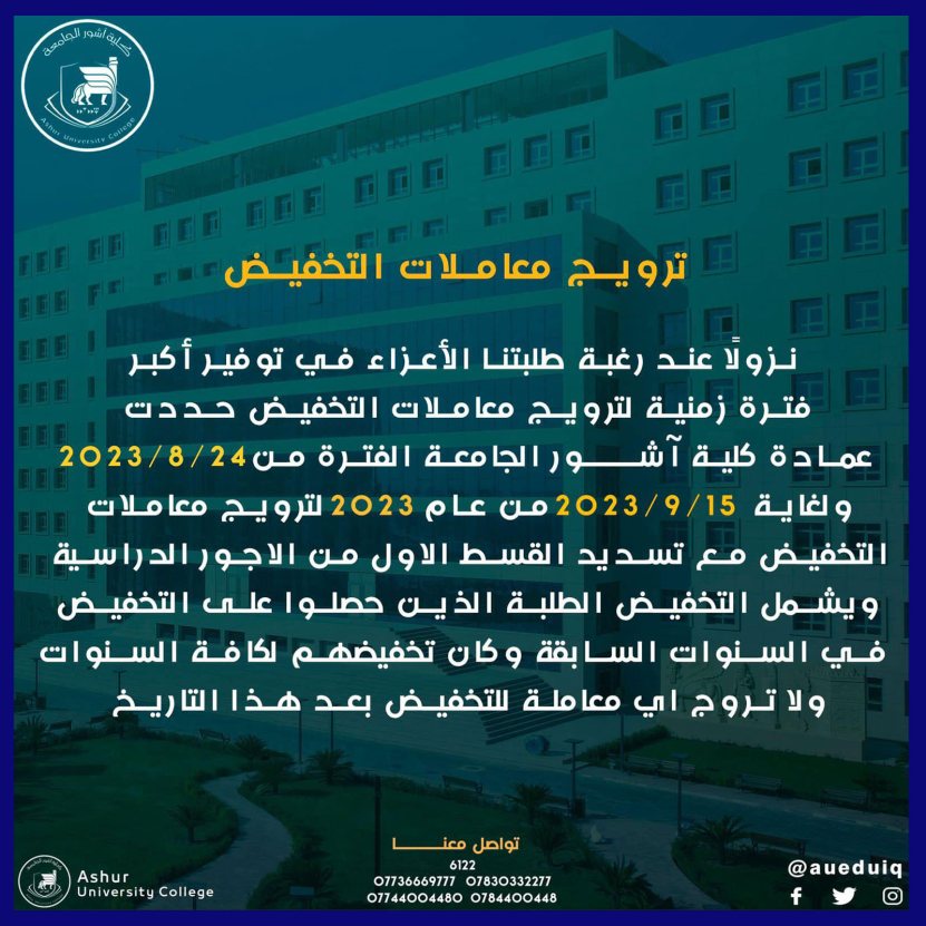  ترويج معاملات التخفيض