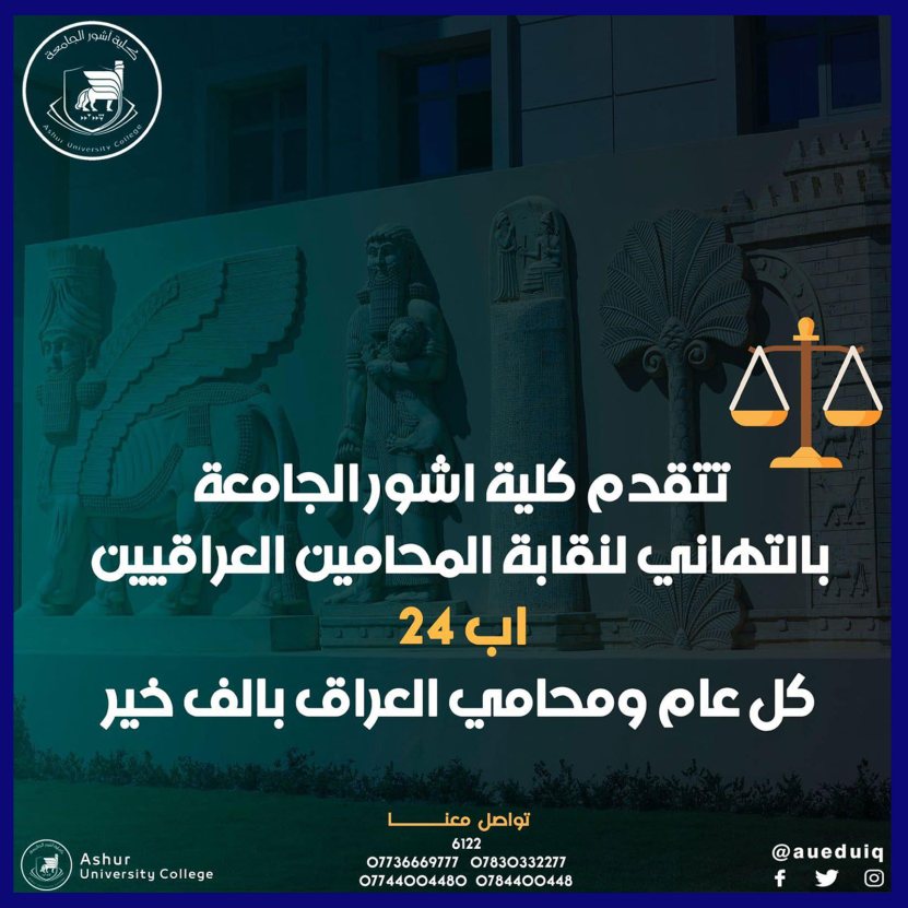 تهاني للمحامين العراقيين