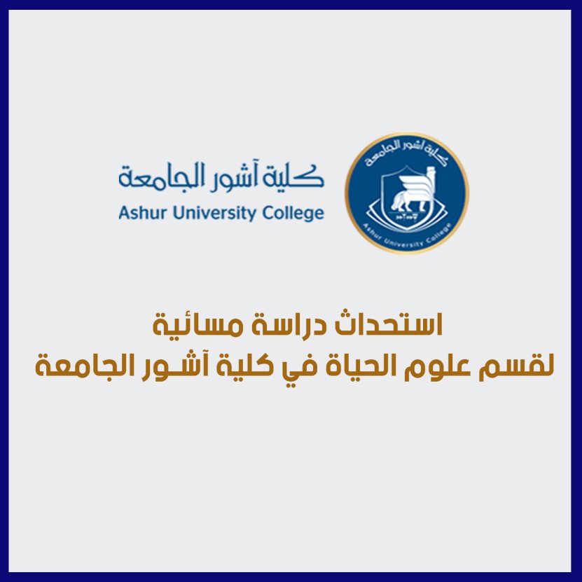 استحداث دراسة مسائية