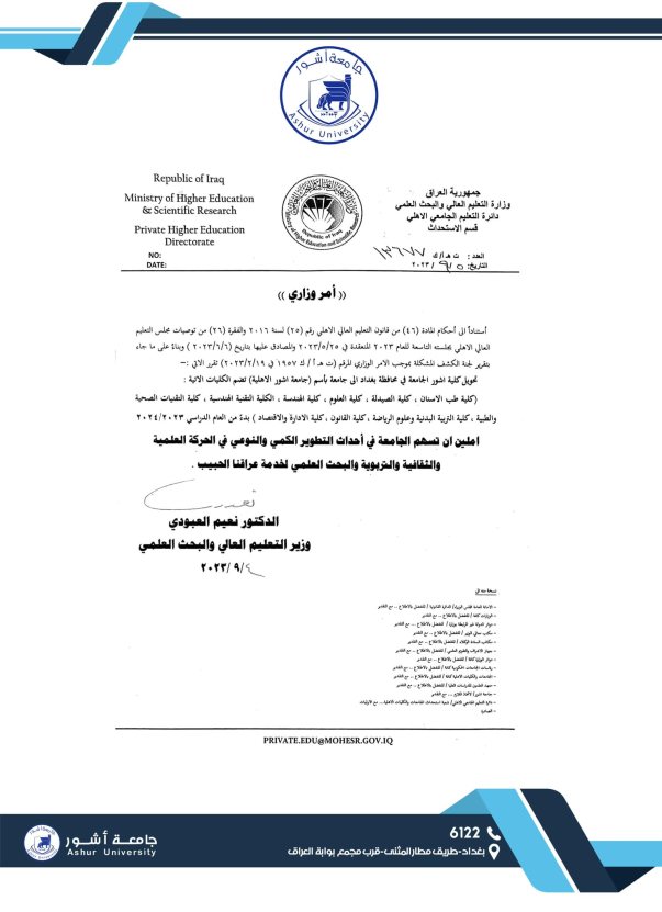 جامعة آشــــــــــــور 