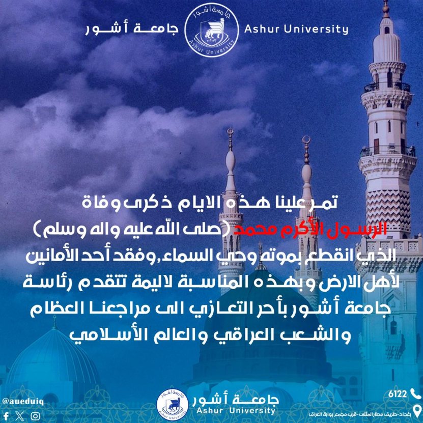 تعزية بذكرى وفاة الرسول الاكرم محمد (صلى الله عليه وآله وسلم)