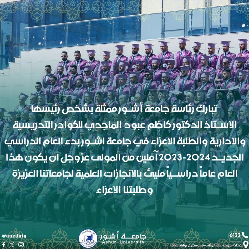 جامعة آشور