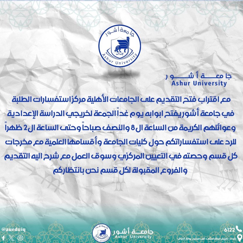 جامعــــة آشـــــور
