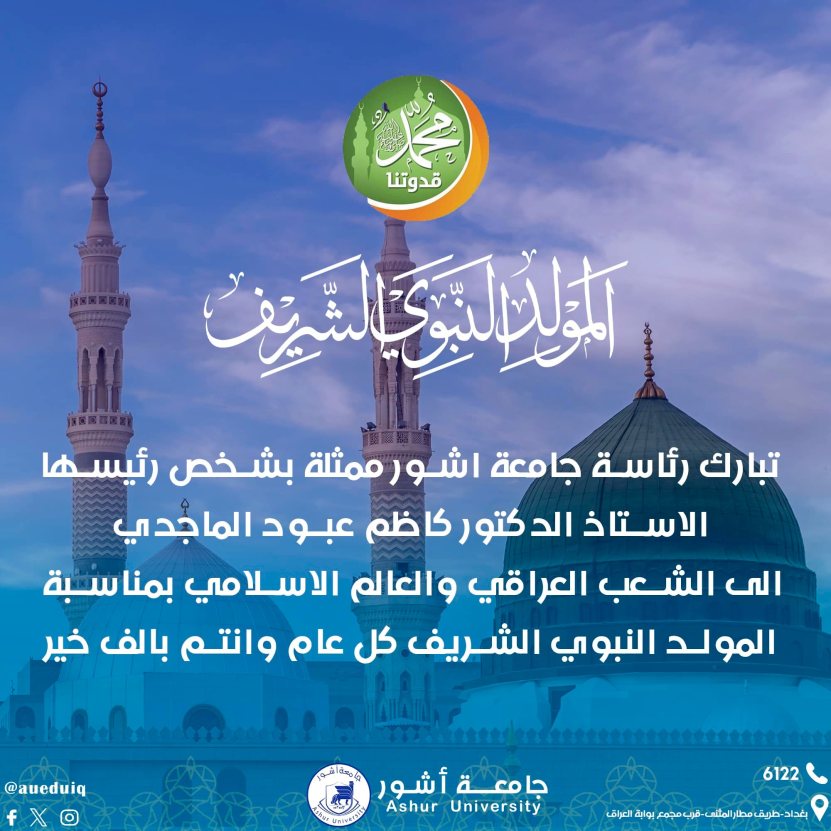 المولد النبوي الشريف
