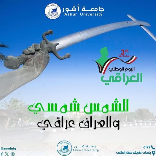 اليوم الوطني العراقي