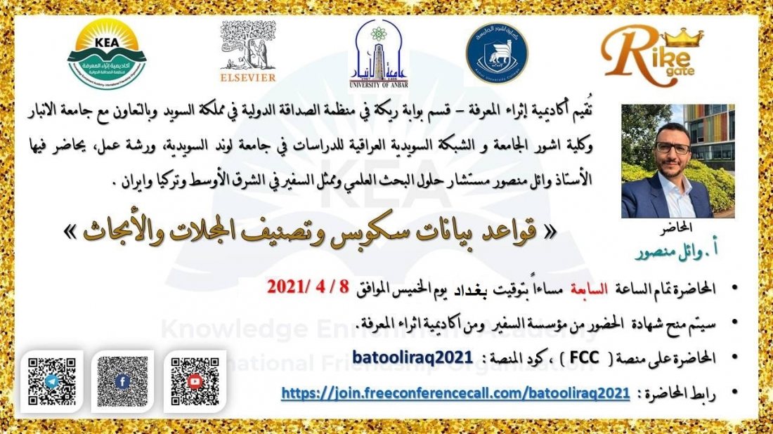 ورشة عمل لممثل سكوبس والسفير