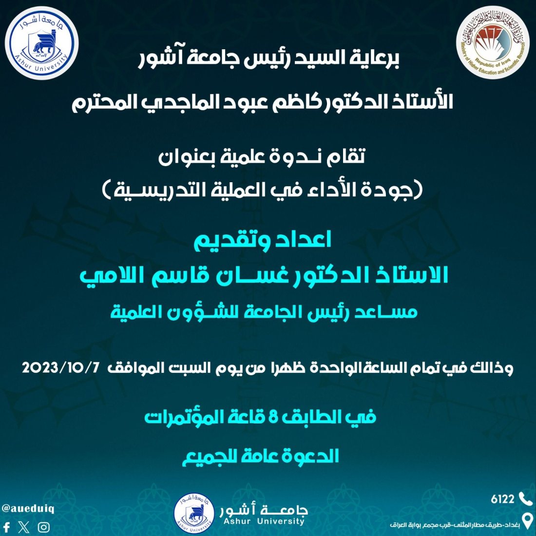ندوة علمية