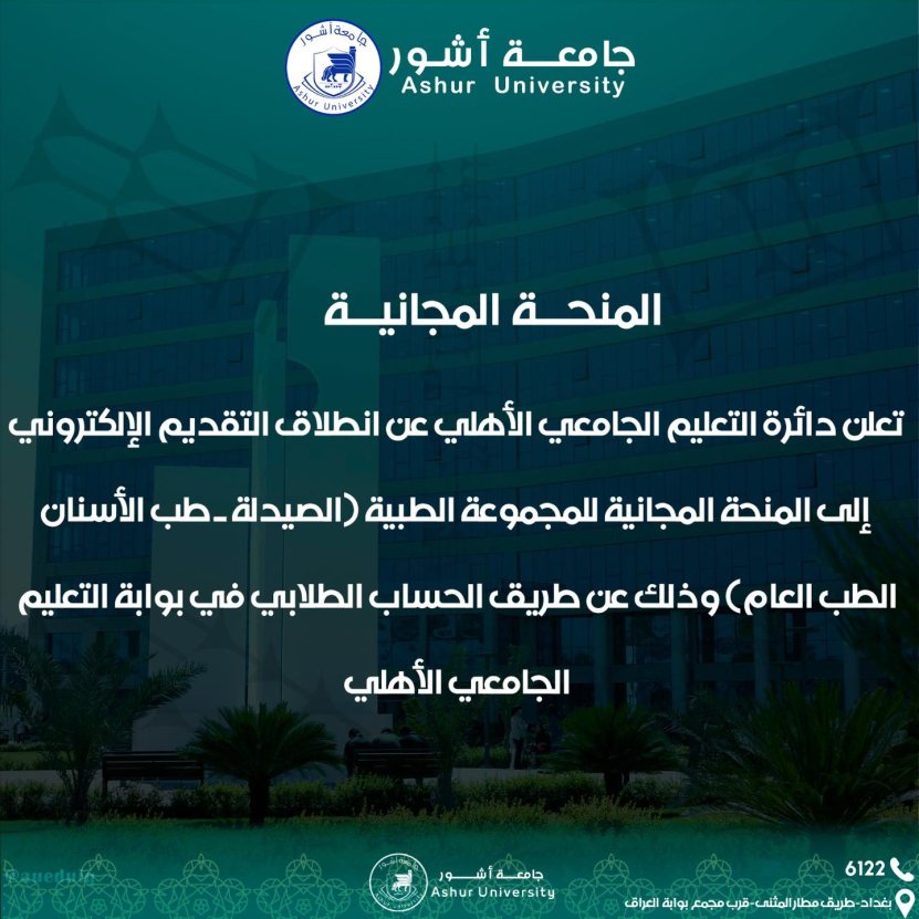 أنطلاق التقديم على المنحة المجانية