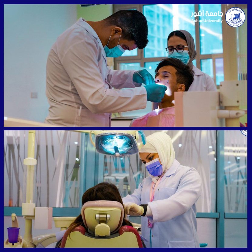 عيادات طب الأسنان 