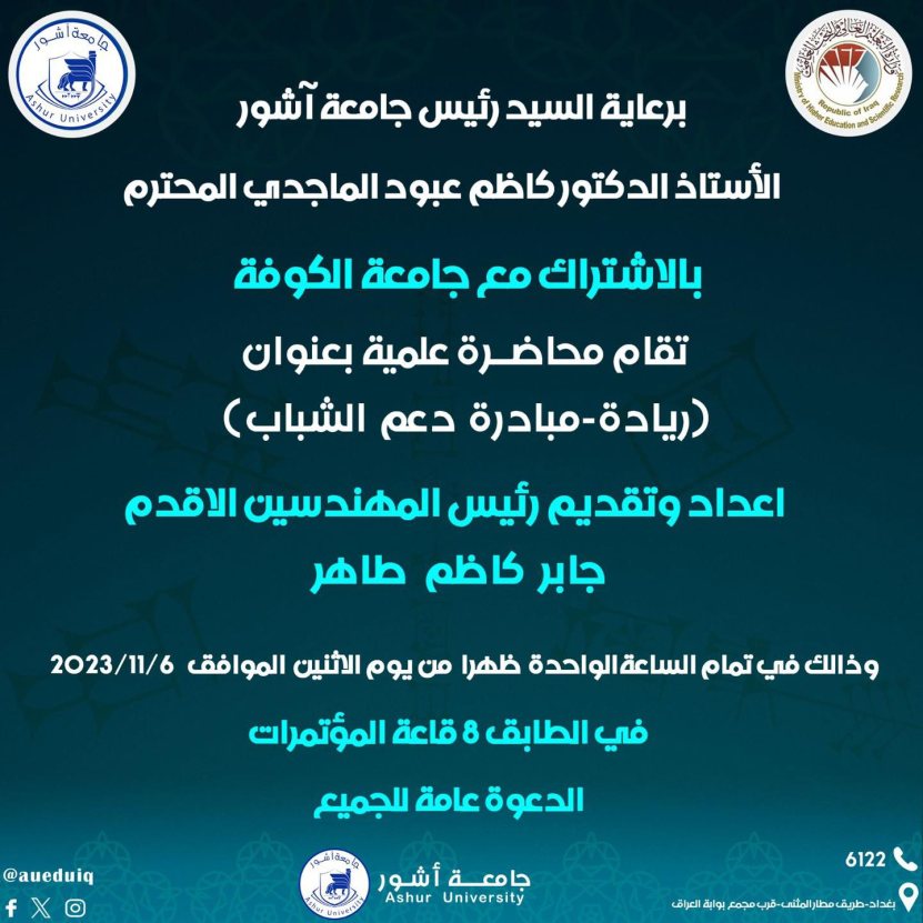 حاضرة علمية 