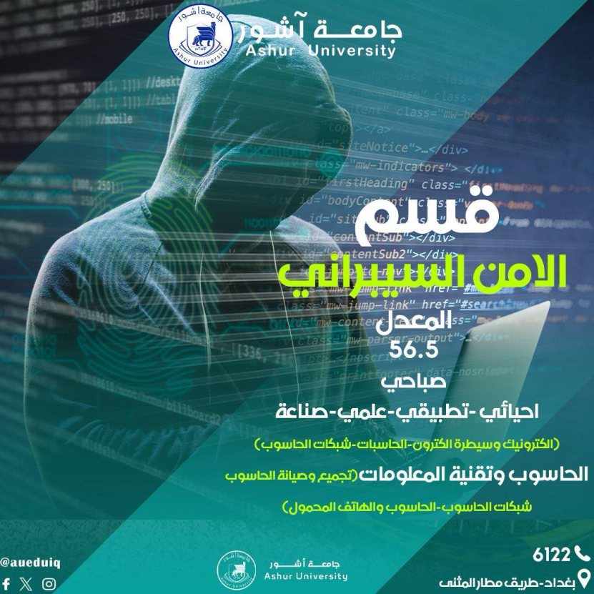 قسم الأمن السيبراني