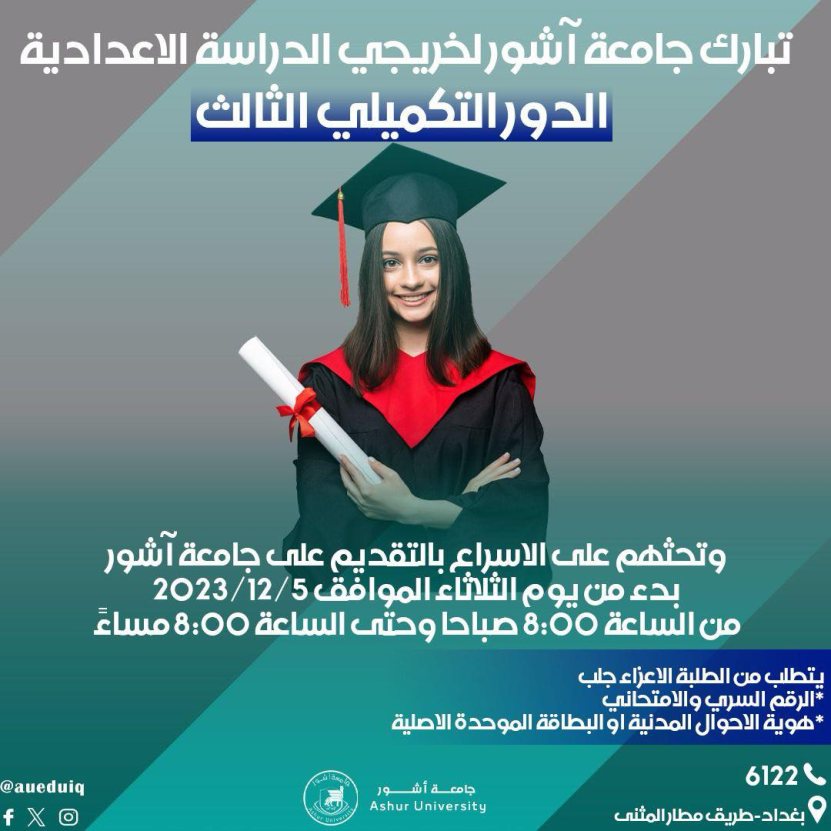 نبارك للطلبة الناجحين في الدور التكميلي الثالث