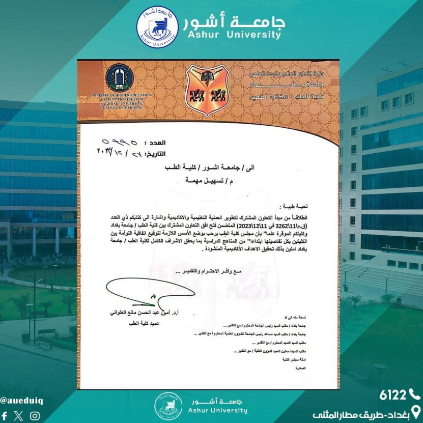 إتفاقية التوأمة مع كلية الطب / جامعة بغداد