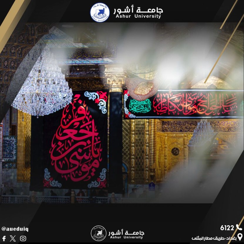 تعزّيه بمناسبة إستشهاد الإمام الكاظم "عليه السلام"