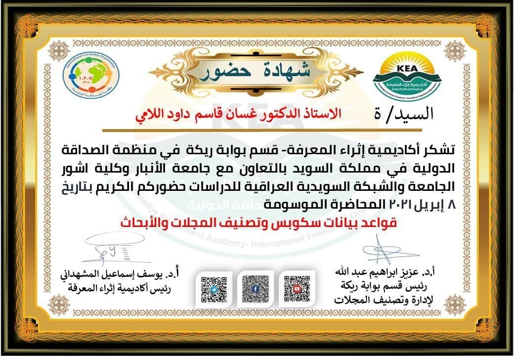 مشاركة علمية متميزة